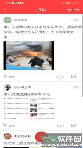 长寿雁江app1