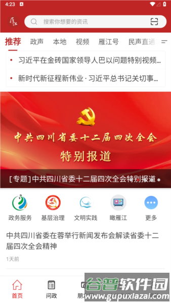 长寿雁江2