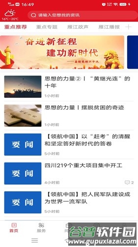 长寿雁江安卓版截图1