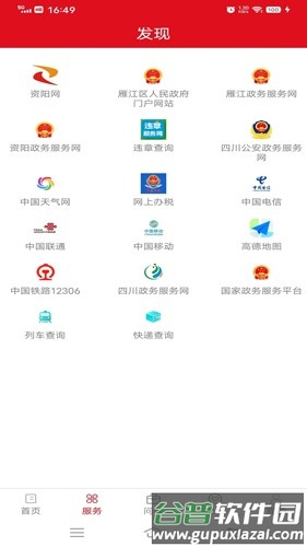 长寿雁江安卓版截图2