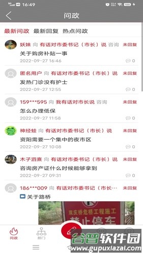长寿雁江安卓版截图3
