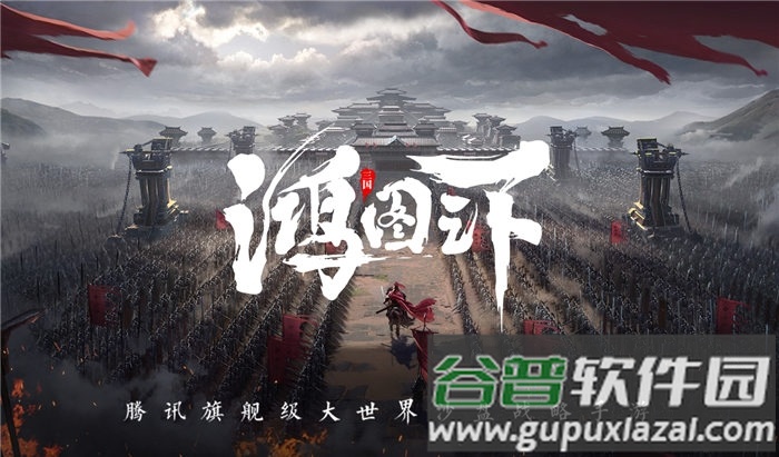 鸿图之下taptap游戏截图1