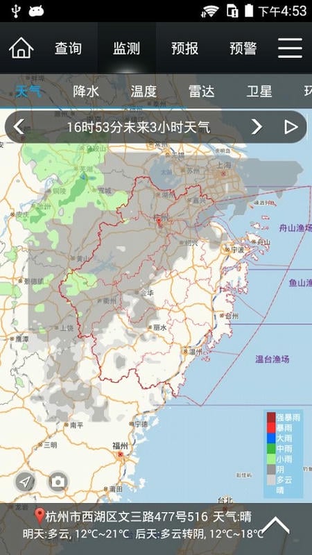 智慧气象专业版截图1