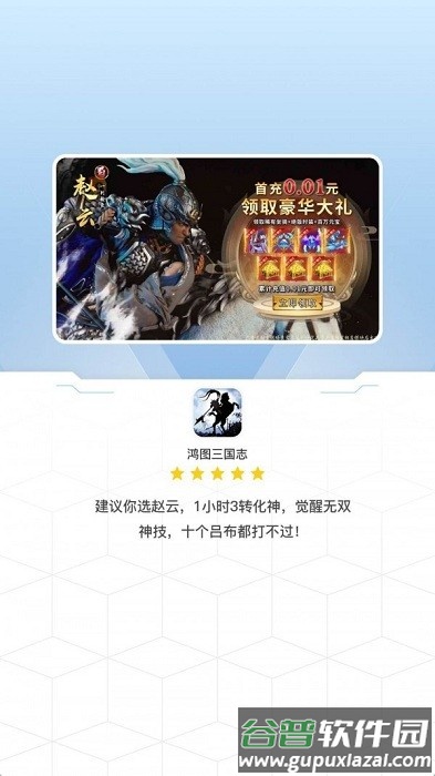 鸿图三国志游戏截图3