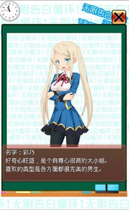 无限告白循环游戏