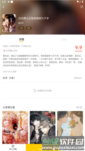 漫天玉APP图片8