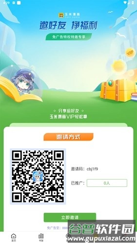 漫天玉漫画免费版截图4