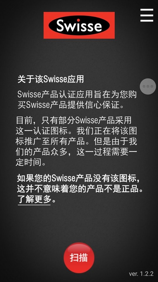 swisse scan app下载
