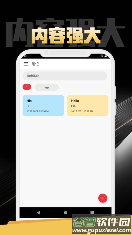 鸿合笔记app截图3