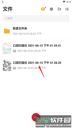 口袋扫描仪怎么重命名