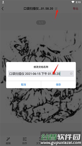 口袋扫描仪怎么重命名2