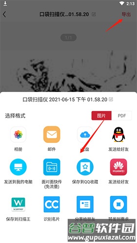 口袋扫描仪怎么导出文件2