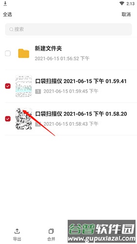口袋扫描仪如何合并图片