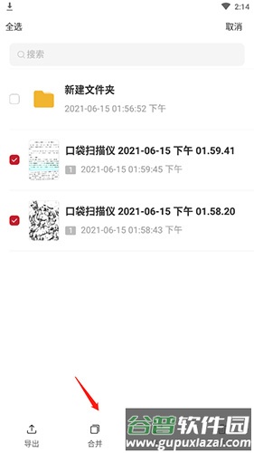 口袋扫描仪如何合并图片2