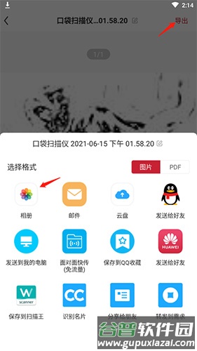 口袋扫描仪怎么下载21