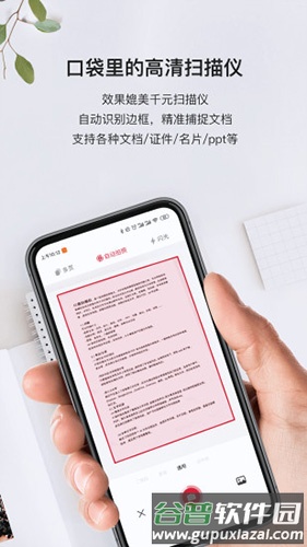 口袋扫描仪app截图1