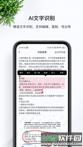 口袋扫描仪app截图3