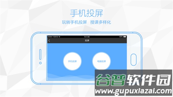 鸿合多屏互动app截图1