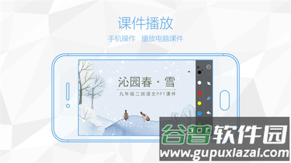 鸿合多屏互动app截图3