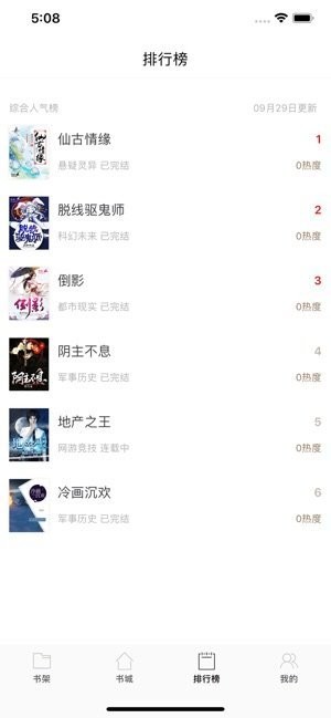 搜读小说app截图1