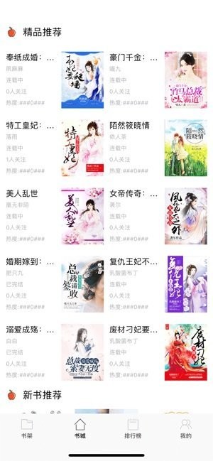 搜读小说app截图2