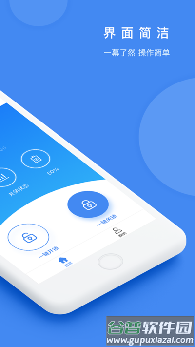 鸿利智能锁app截图1
