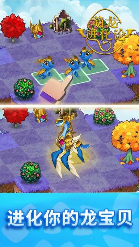 萌龙进化论破解版无限金币钻石(Merge Dragons)截图2