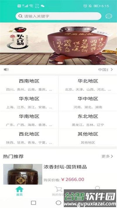 鸿乾藏酒管理平台app截图3