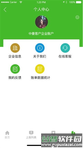 中曼环境app截图4