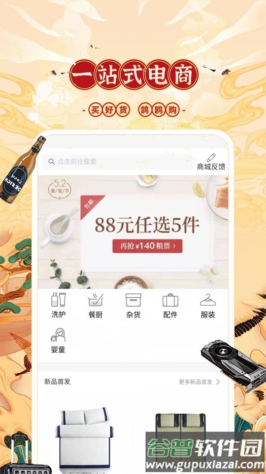 鸽鸥购app截图1