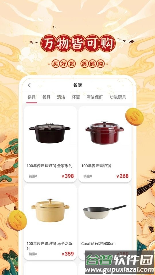 鸽鸥购app截图4