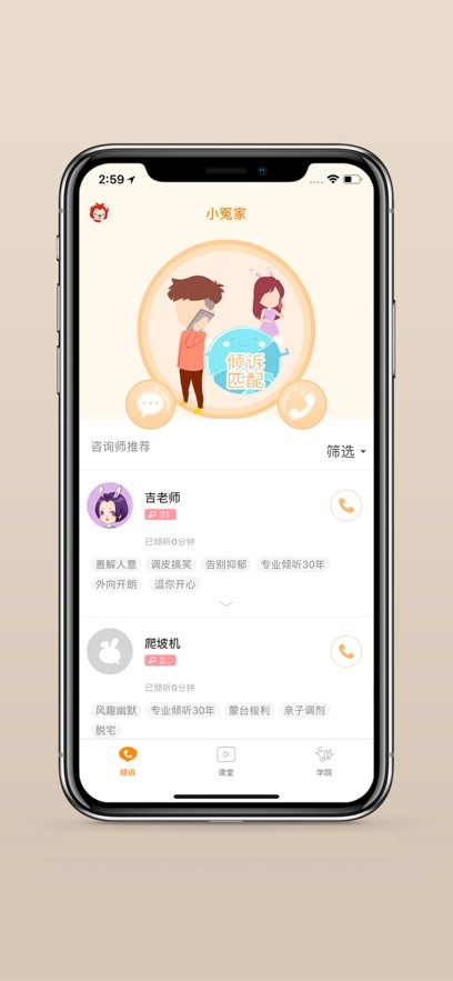 小冤家客户端截图2