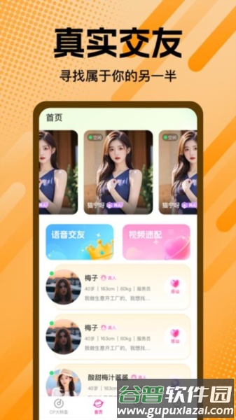 心相遇最新版截图1