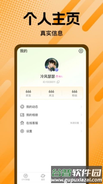 心相遇最新版截图3