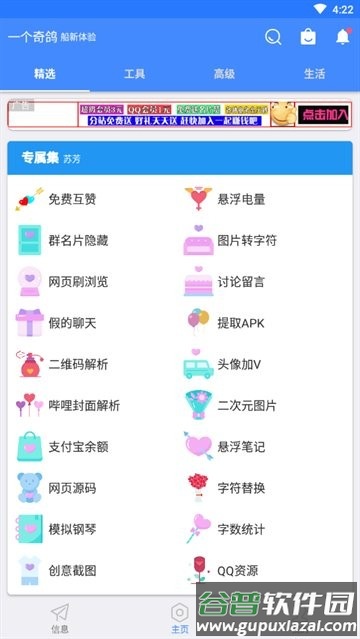 鸽纸工具箱软件截图1