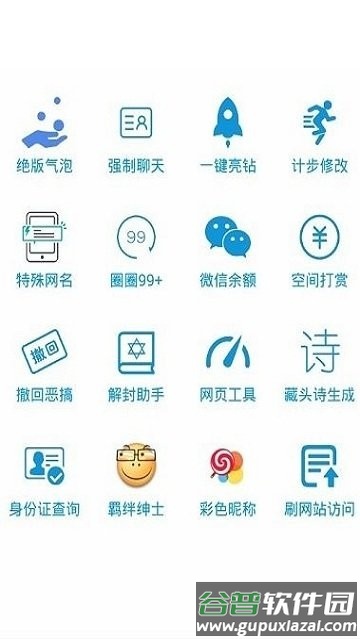 鸽纸工具箱软件截图2