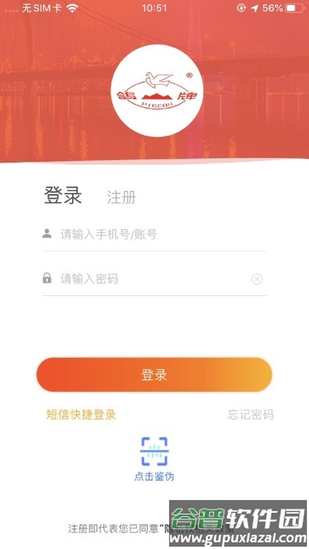 鸽牌二维码专用APP截图3