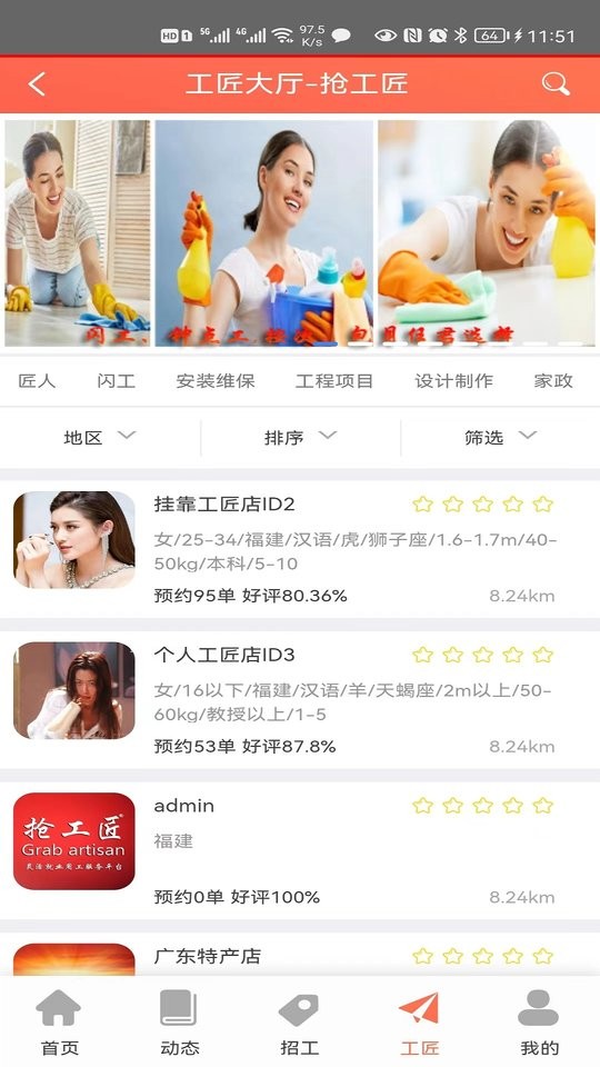 抢工匠app