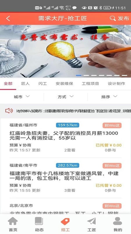 抢工匠grabartisan平台截图1