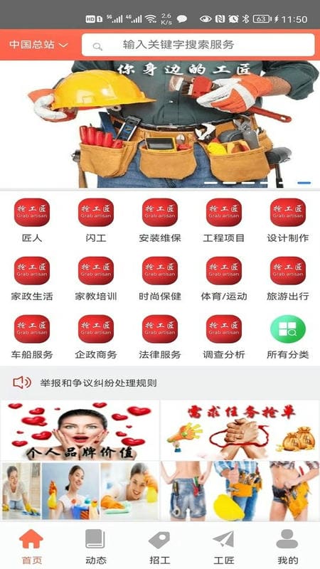 抢工匠grabartisan平台截图2