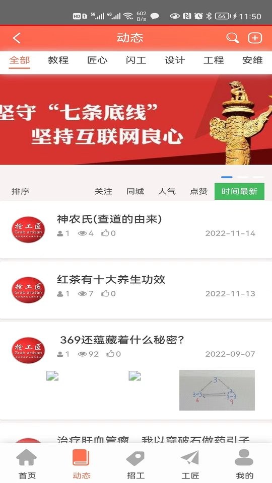 抢工匠grabartisan平台截图3