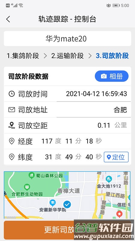 鸽派监赛版截图1