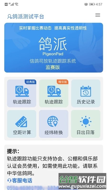 鸽派监赛版截图2
