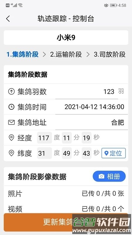 鸽派监赛版截图3