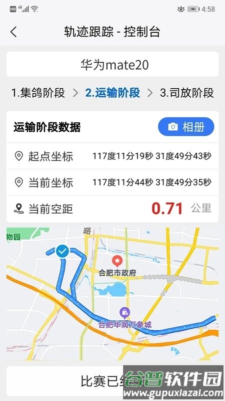 鸽派监赛版截图4