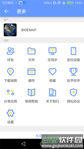 bigemap地球2025截图3