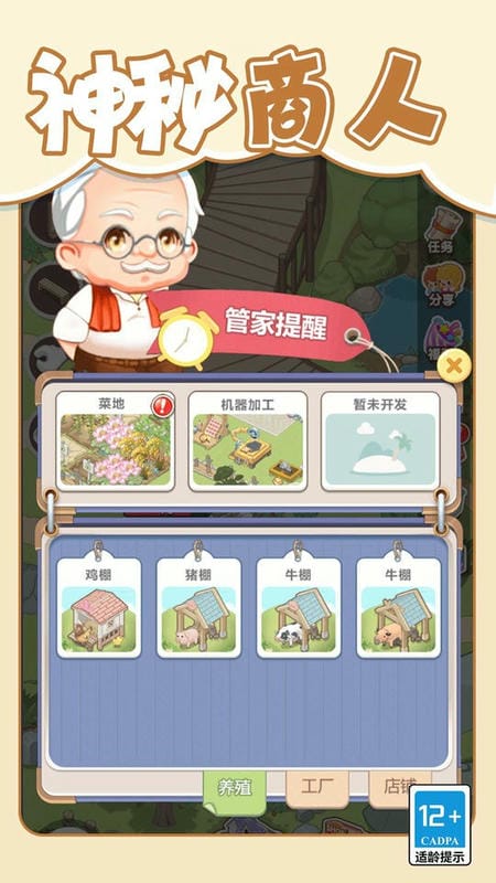 梦想改造大师最新版截图3