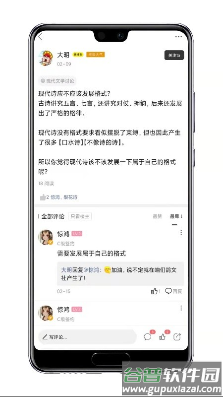 鸽文社app截图1