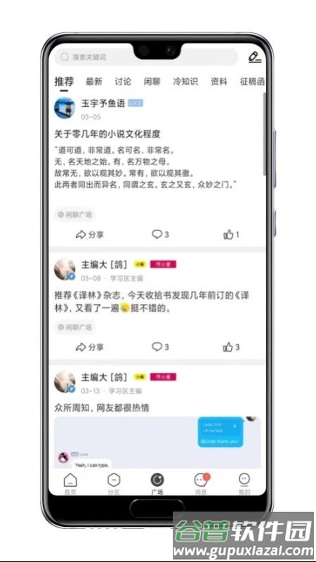 鸽文社app截图2