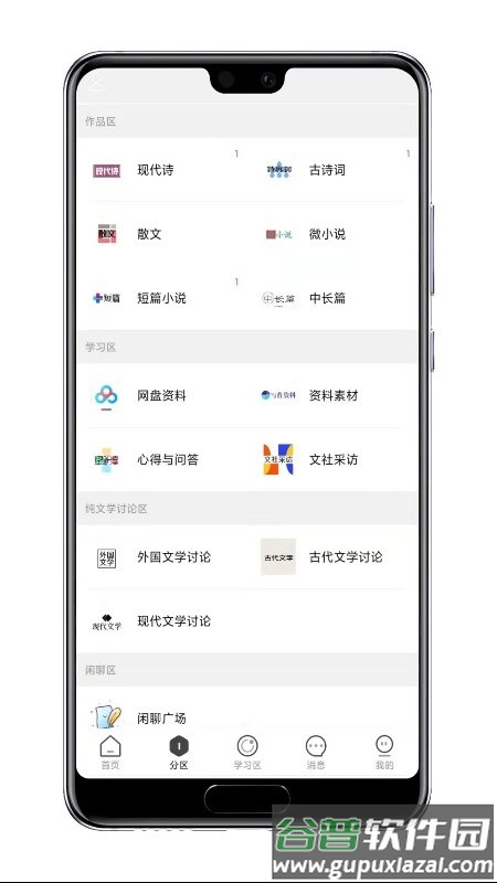 鸽文社app截图3